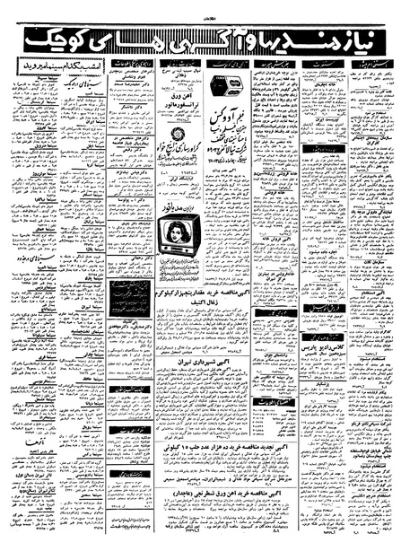 پرونده:Ettelaat13380915.pdf