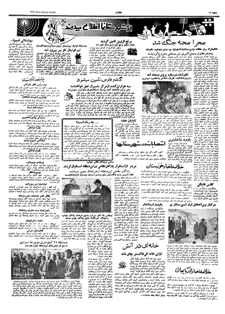 پرونده:Ettelaat13380915.pdf