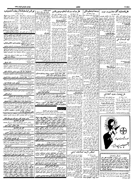 پرونده:Ettelaat13380915.pdf