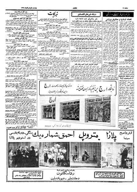 پرونده:Ettelaat13380915.pdf