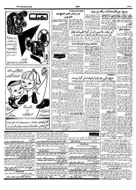 پرونده:Ettelaat13380915.pdf