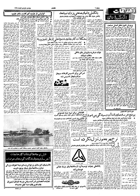 پرونده:Ettelaat13380915.pdf