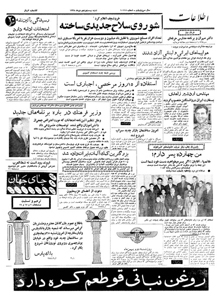 پرونده:Ettelaat13381025.pdf