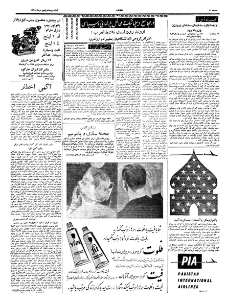 پرونده:Ettelaat13381025.pdf