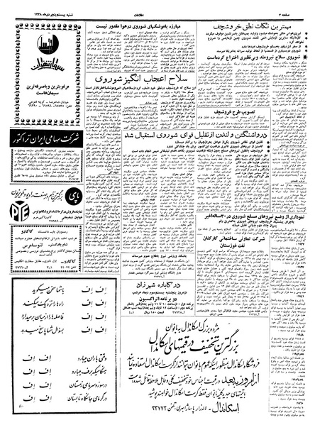 پرونده:Ettelaat13381025.pdf