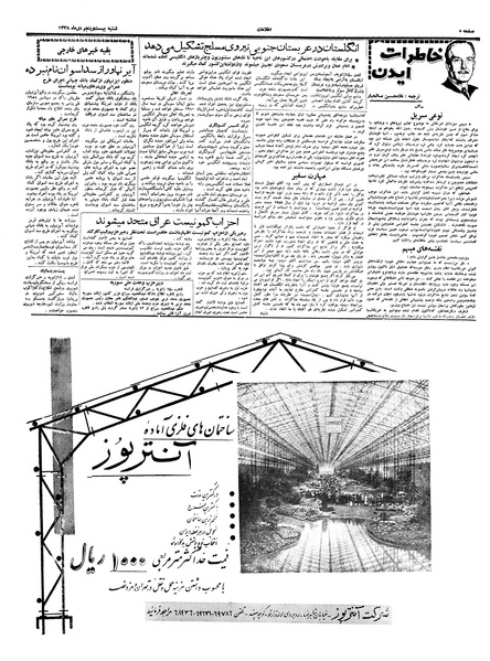 پرونده:Ettelaat13381025.pdf