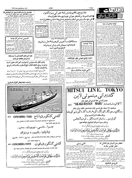 پرونده:Ettelaat13381025.pdf