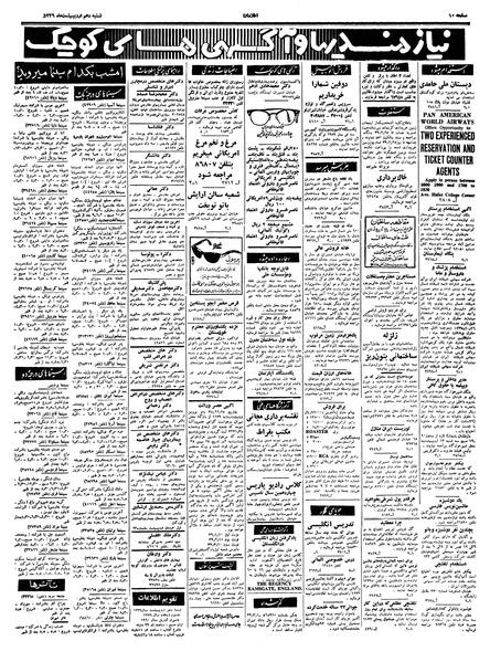 پرونده:Ettelaat13390210.pdf