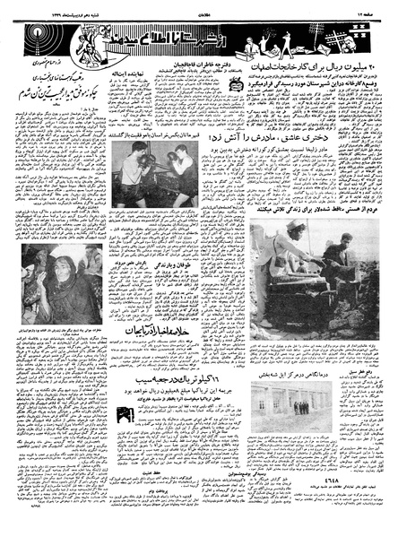 پرونده:Ettelaat13390210.pdf