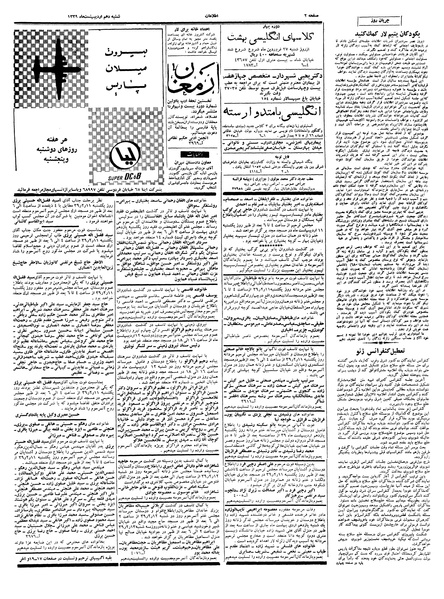 پرونده:Ettelaat13390210.pdf
