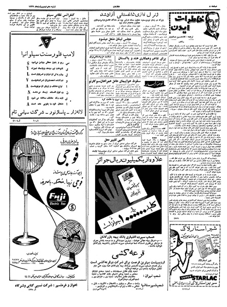 پرونده:Ettelaat13390210.pdf