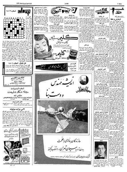 پرونده:Ettelaat13390210.pdf