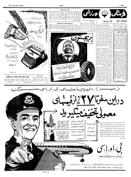 پرونده:Ettelaat13390707.pdf