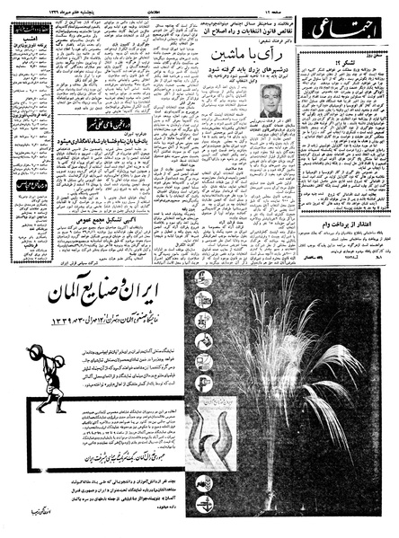 پرونده:Ettelaat13390707.pdf