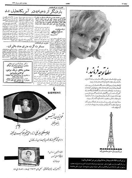 پرونده:Ettelaat13390707.pdf