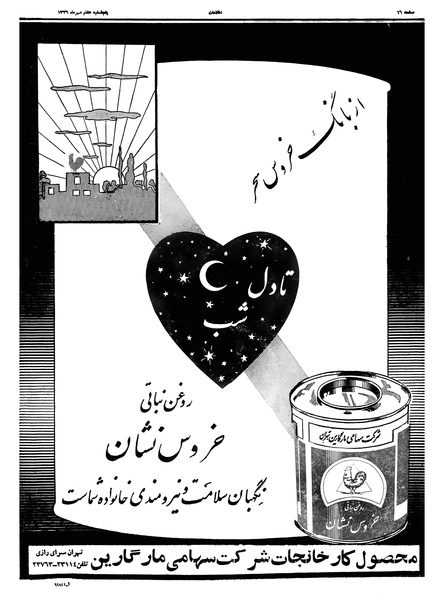 پرونده:Ettelaat13390707.pdf
