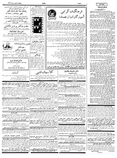 پرونده:Ettelaat13390707.pdf
