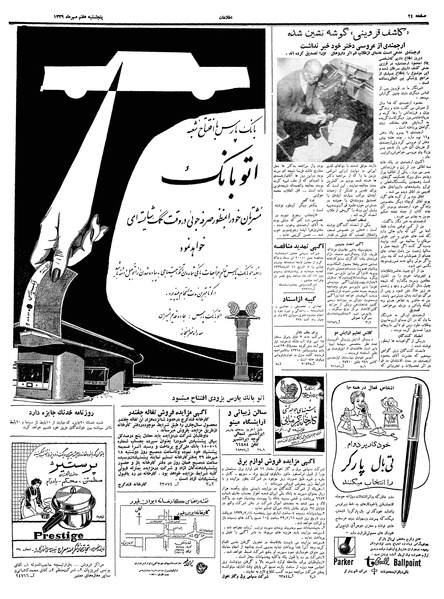 پرونده:Ettelaat13390707.pdf