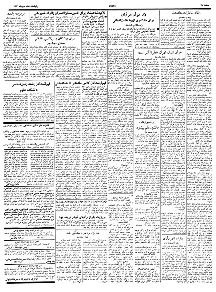 پرونده:Ettelaat13390707.pdf