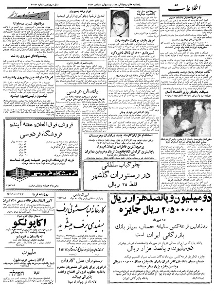 پرونده:Ettelaat13390707.pdf