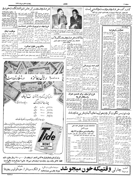 پرونده:Ettelaat13390707.pdf