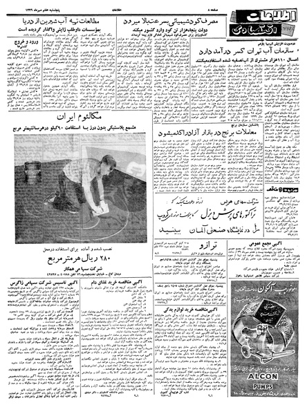 پرونده:Ettelaat13390707.pdf