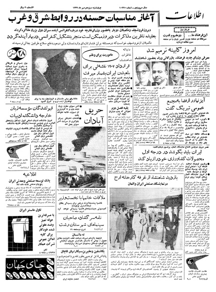 پرونده:Ettelaat13390713.pdf