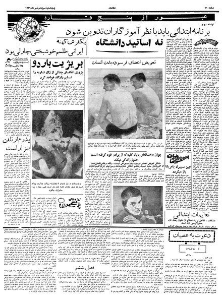 پرونده:Ettelaat13390713.pdf