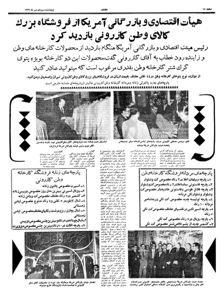پرونده:Ettelaat13390713.pdf