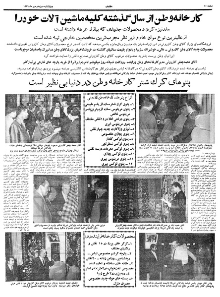 پرونده:Ettelaat13390713.pdf