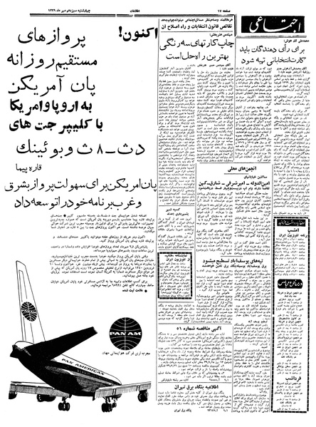 پرونده:Ettelaat13390713.pdf