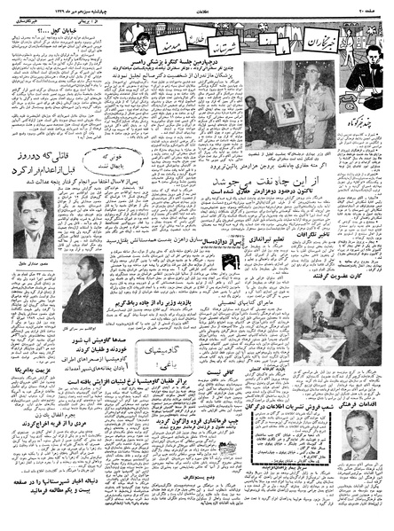 پرونده:Ettelaat13390713.pdf