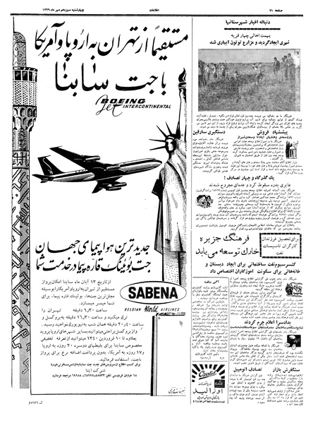 پرونده:Ettelaat13390713.pdf