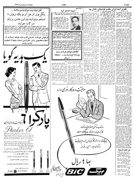 پرونده:Ettelaat13390713.pdf