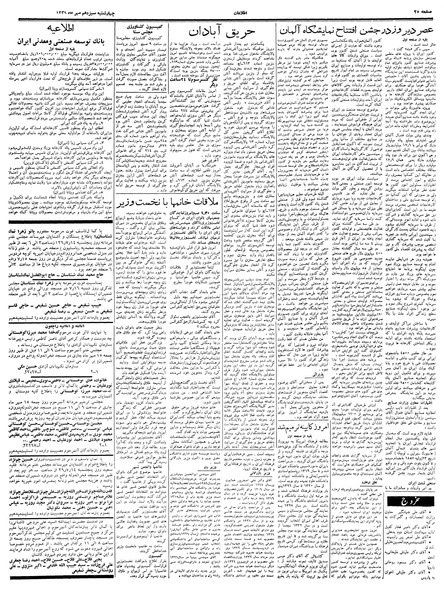 پرونده:Ettelaat13390713.pdf
