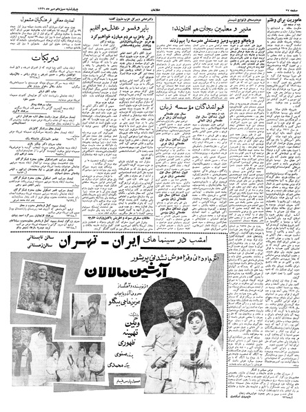 پرونده:Ettelaat13390713.pdf