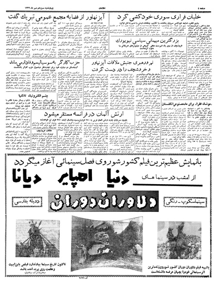 پرونده:Ettelaat13390713.pdf