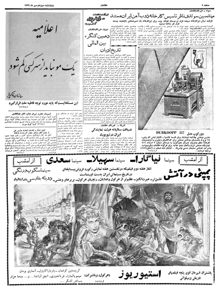 پرونده:Ettelaat13390713.pdf