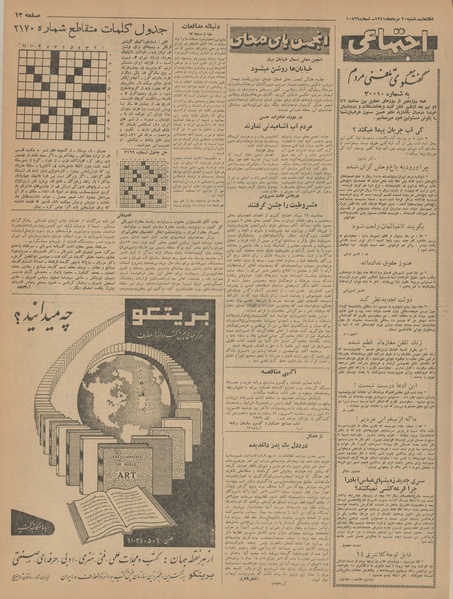 پرونده:Ettelaat13410520.pdf