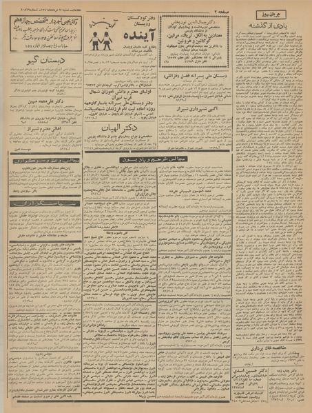 پرونده:Ettelaat13410520.pdf