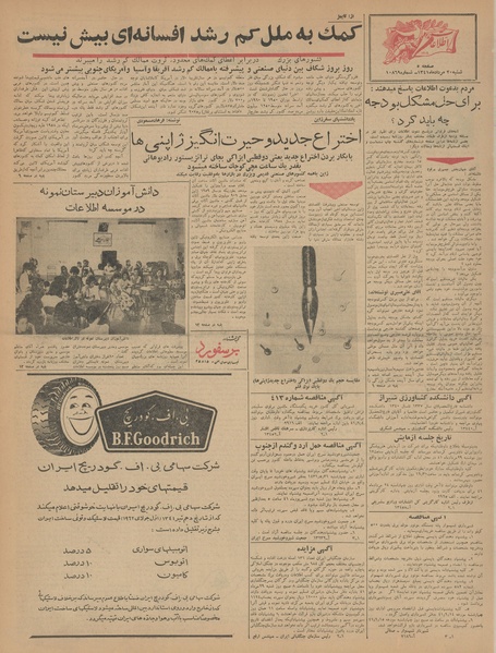 پرونده:Ettelaat13410520.pdf