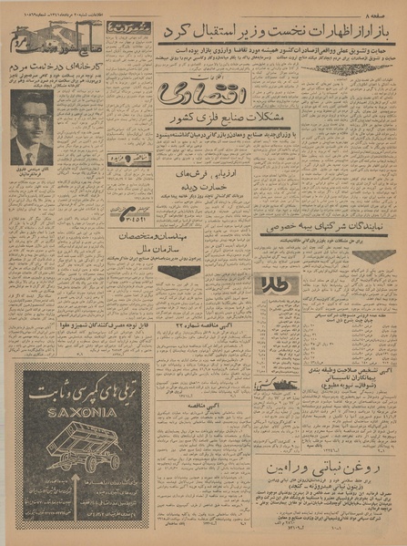 پرونده:Ettelaat13410520.pdf