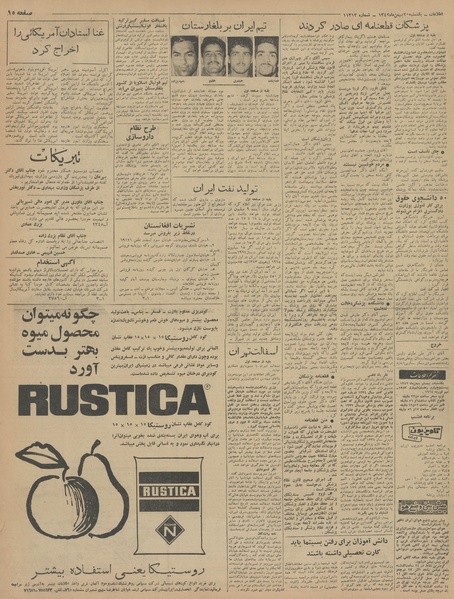 پرونده:Ettelaat13421120.pdf