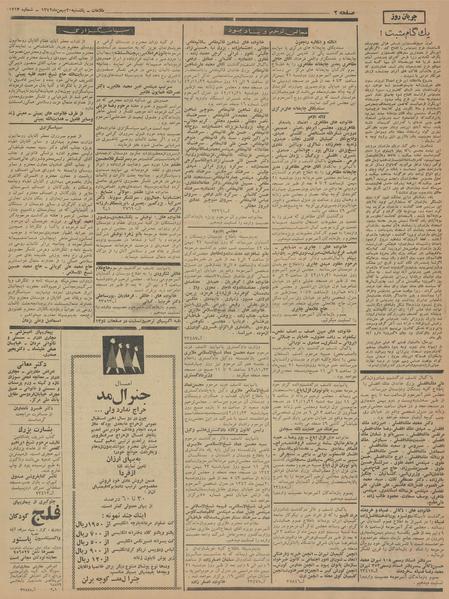 پرونده:Ettelaat13421120.pdf