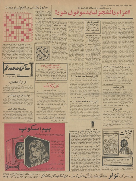 پرونده:Ettelaat13421120.pdf