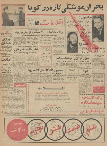 پرونده:Ettelaat13430202.pdf