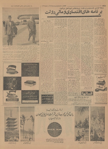 پرونده:Ettelaat13430202.pdf