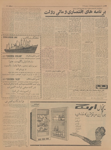 پرونده:Ettelaat13430202.pdf