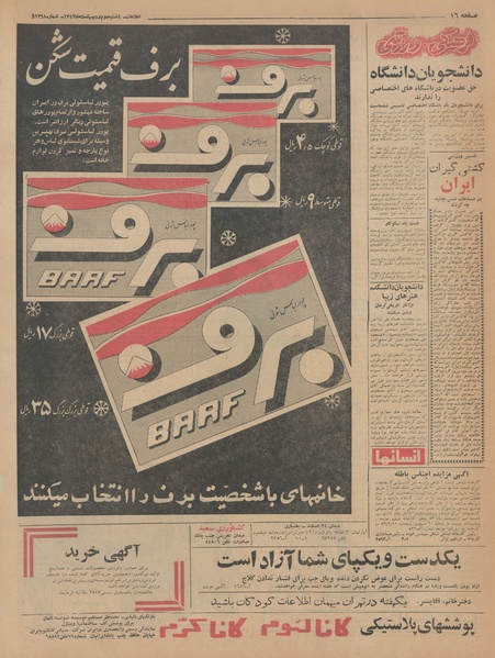 پرونده:Ettelaat13430202.pdf