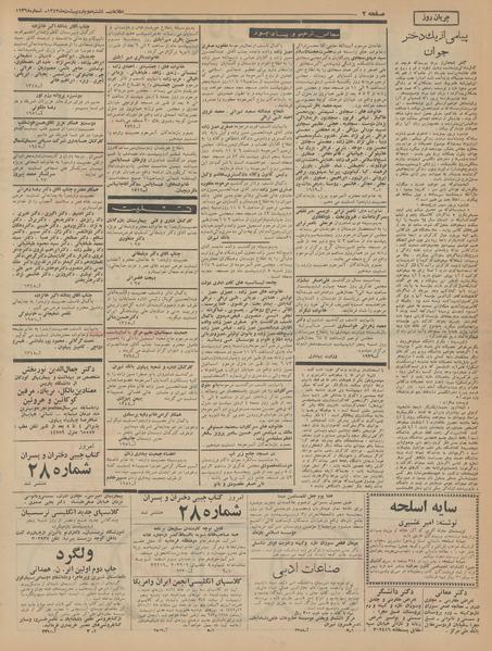 پرونده:Ettelaat13430202.pdf